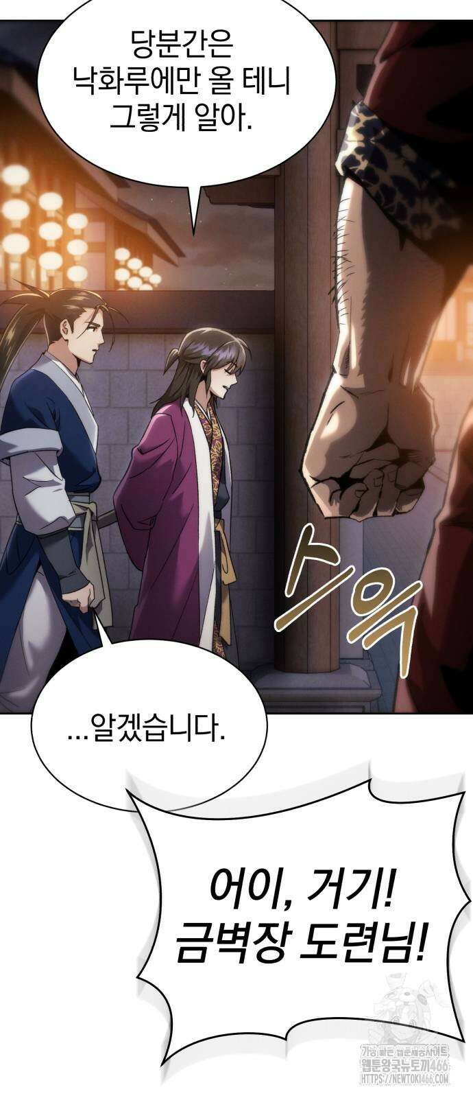 천마는 조용히 살고싶다 4화 35