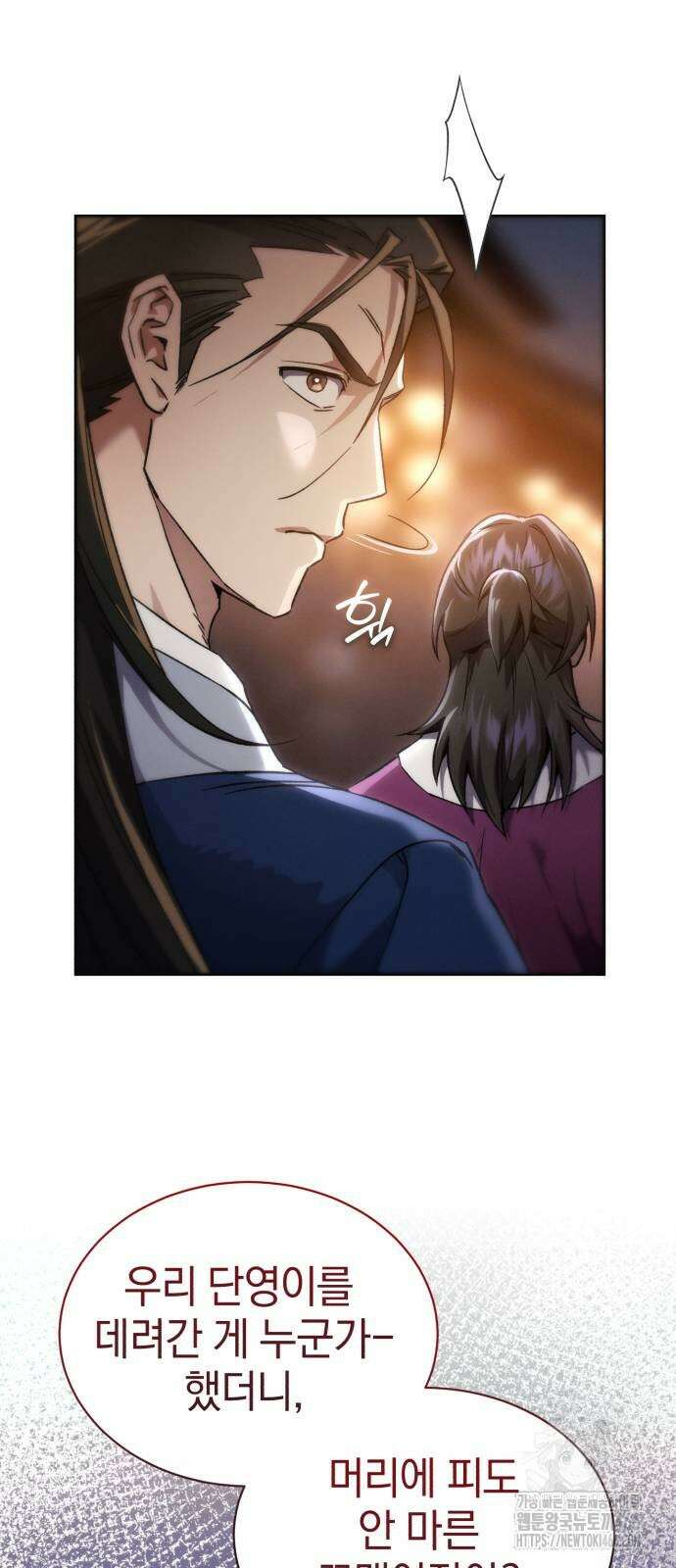 천마는 조용히 살고싶다 4화 36