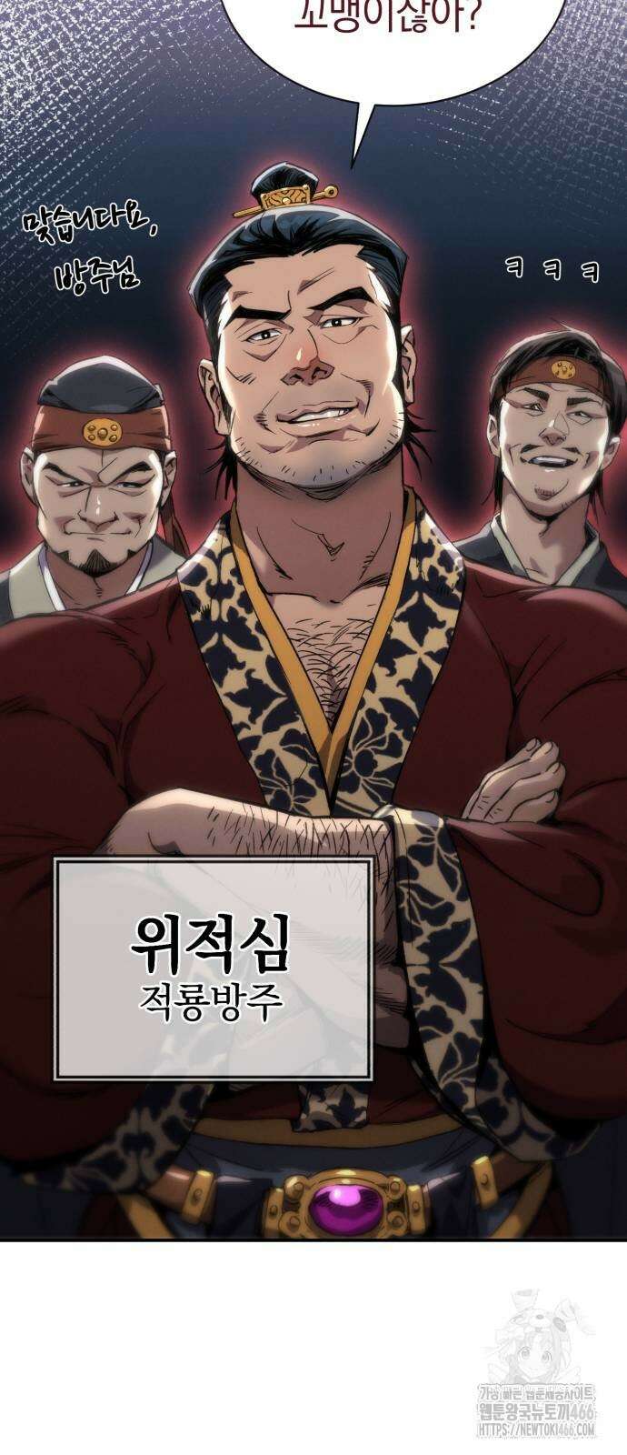 천마는 조용히 살고싶다 4화 37