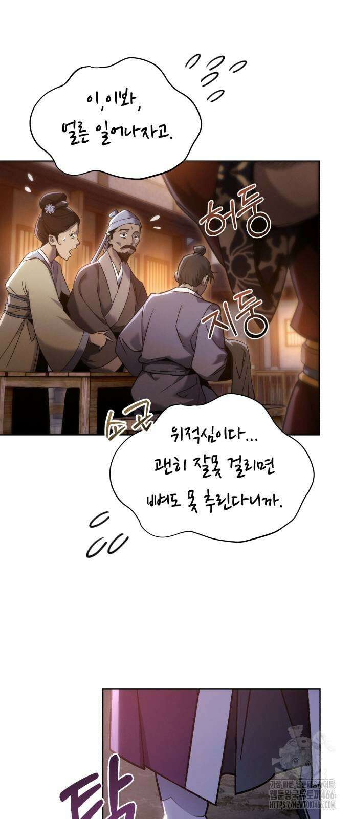 천마는 조용히 살고싶다 4화 38