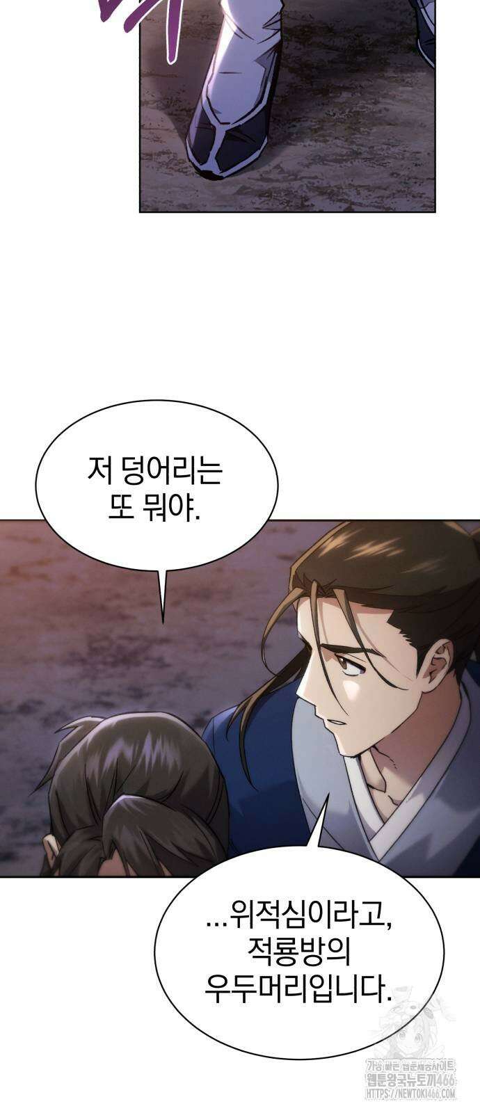 천마는 조용히 살고싶다 4화 39