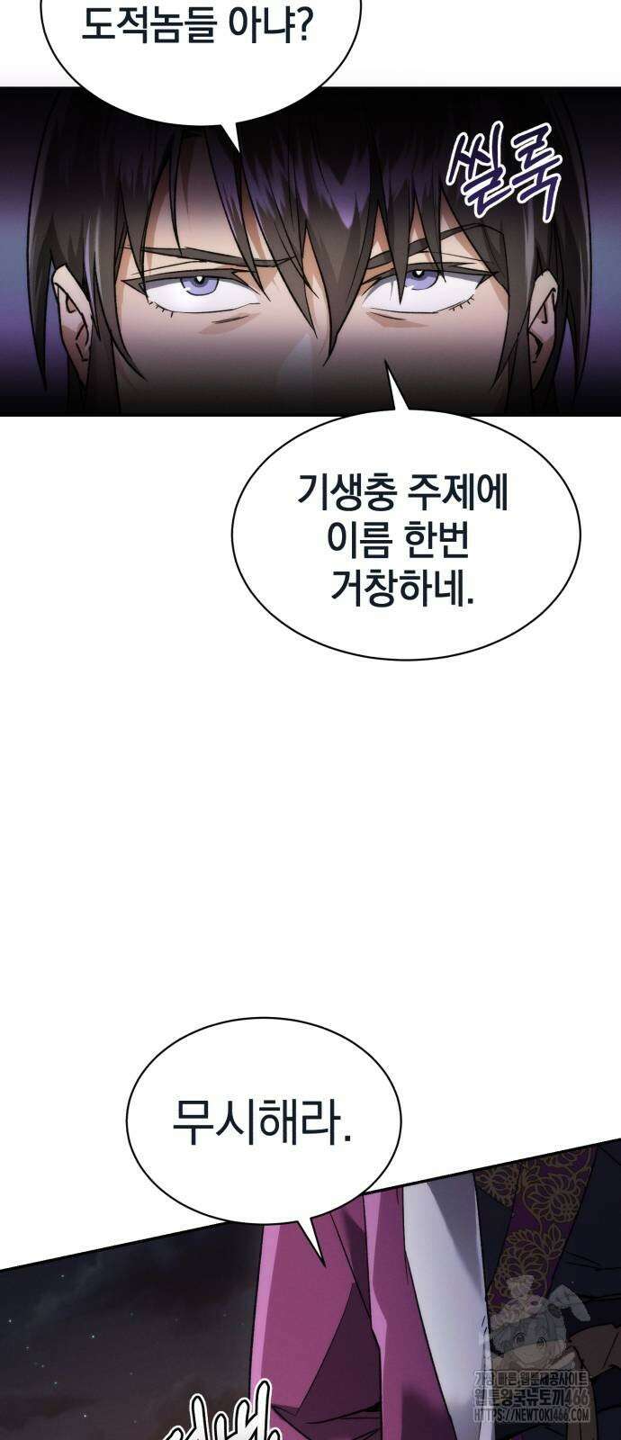 천마는 조용히 살고싶다 4화 41