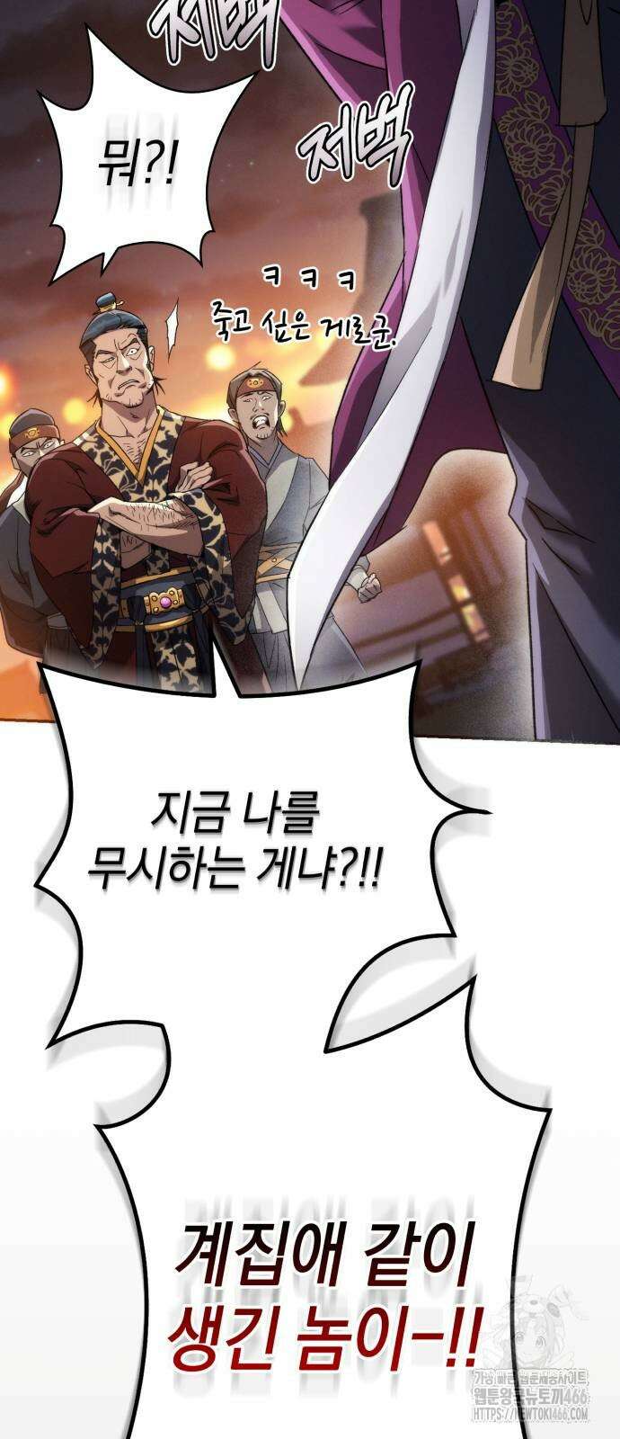 천마는 조용히 살고싶다 4화 42