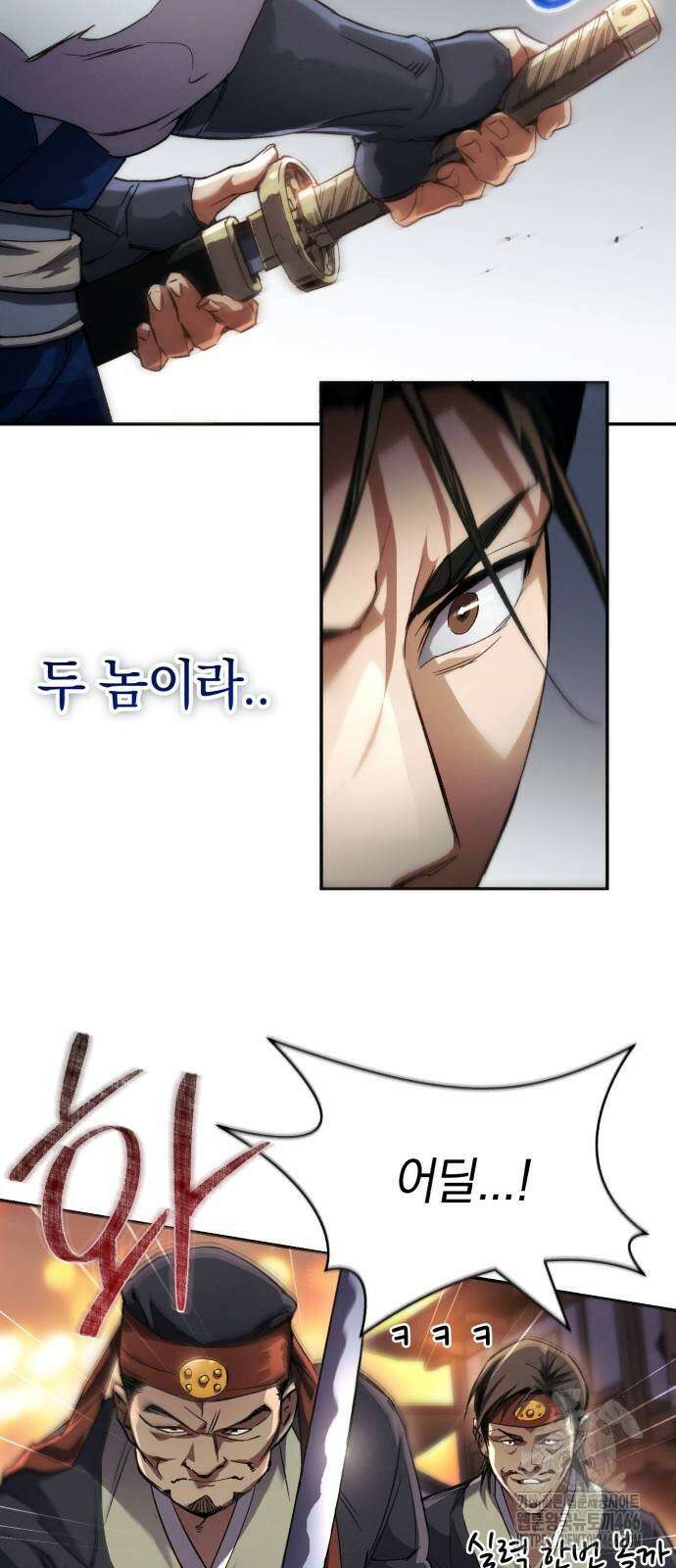천마는 조용히 살고싶다 4화 49