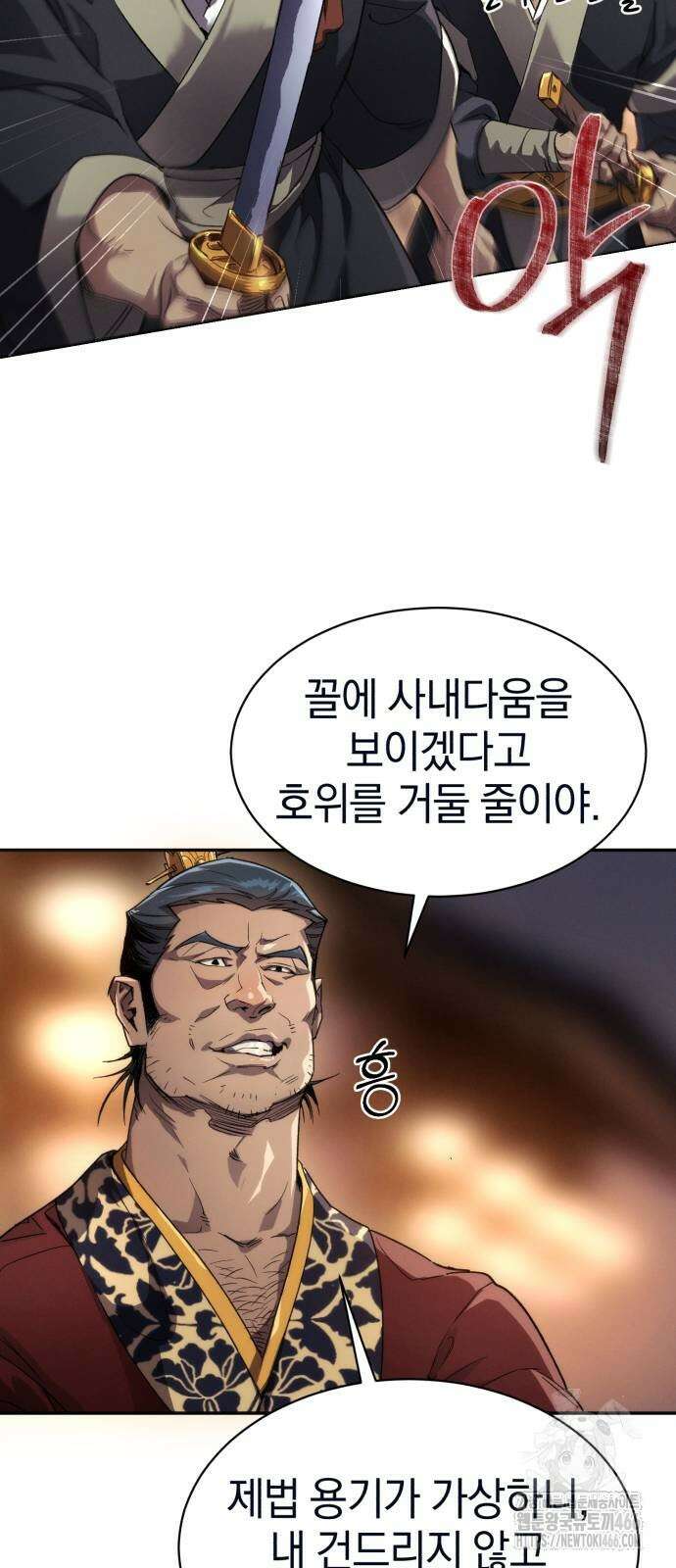 천마는 조용히 살고싶다 4화 50