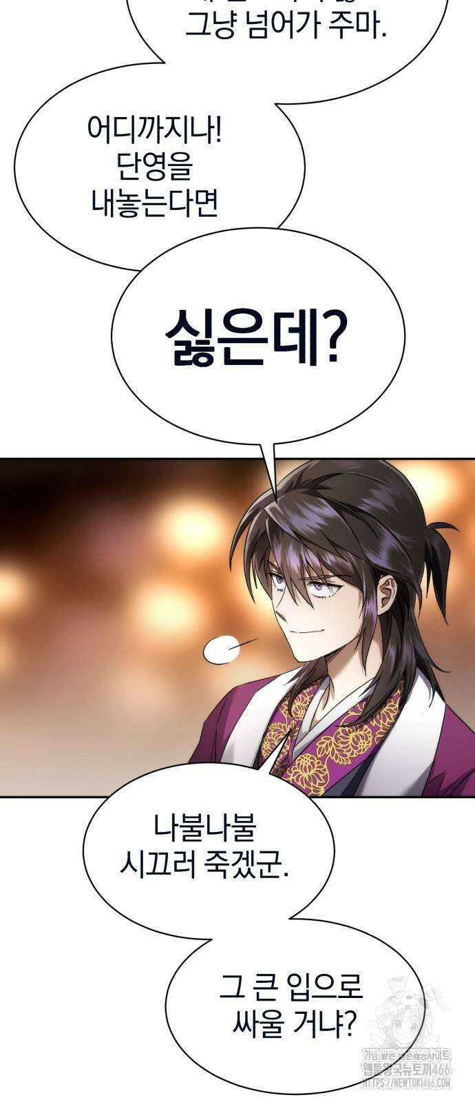 천마는 조용히 살고싶다 4화 51