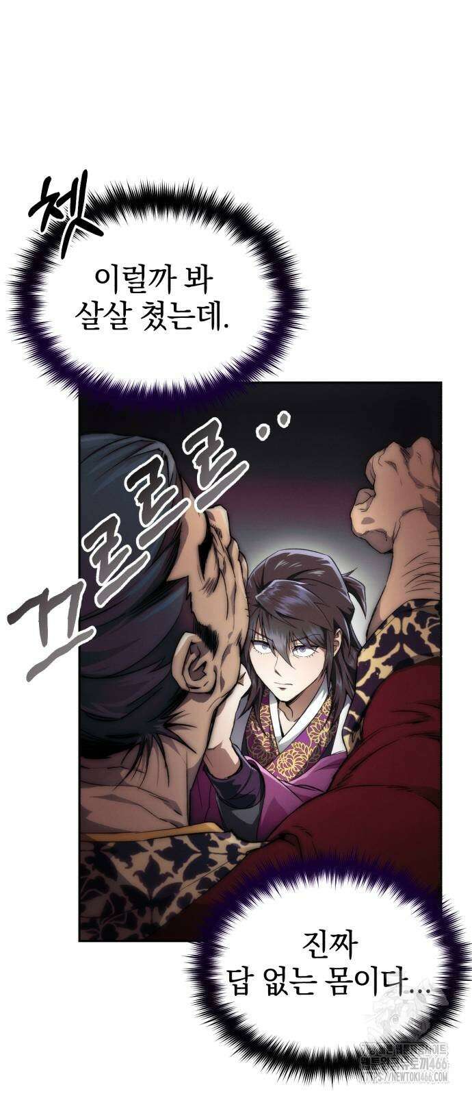 천마는 조용히 살고싶다 4화 59