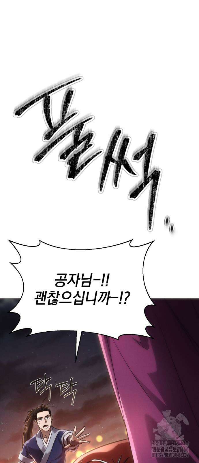 천마는 조용히 살고싶다 4화 60