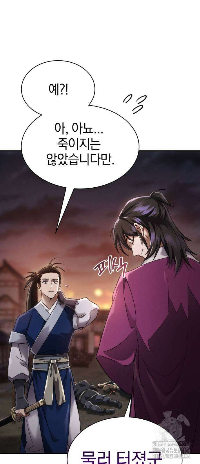 천마는 조용히 살고싶다 4화 63