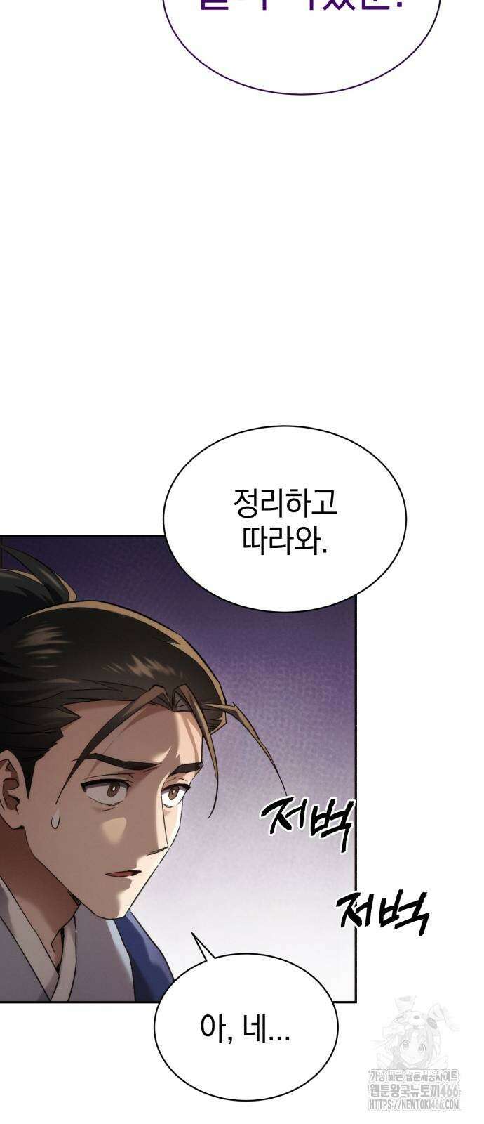 천마는 조용히 살고싶다 4화 64