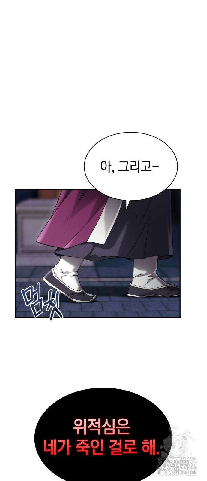 천마는 조용히 살고싶다 4화 65