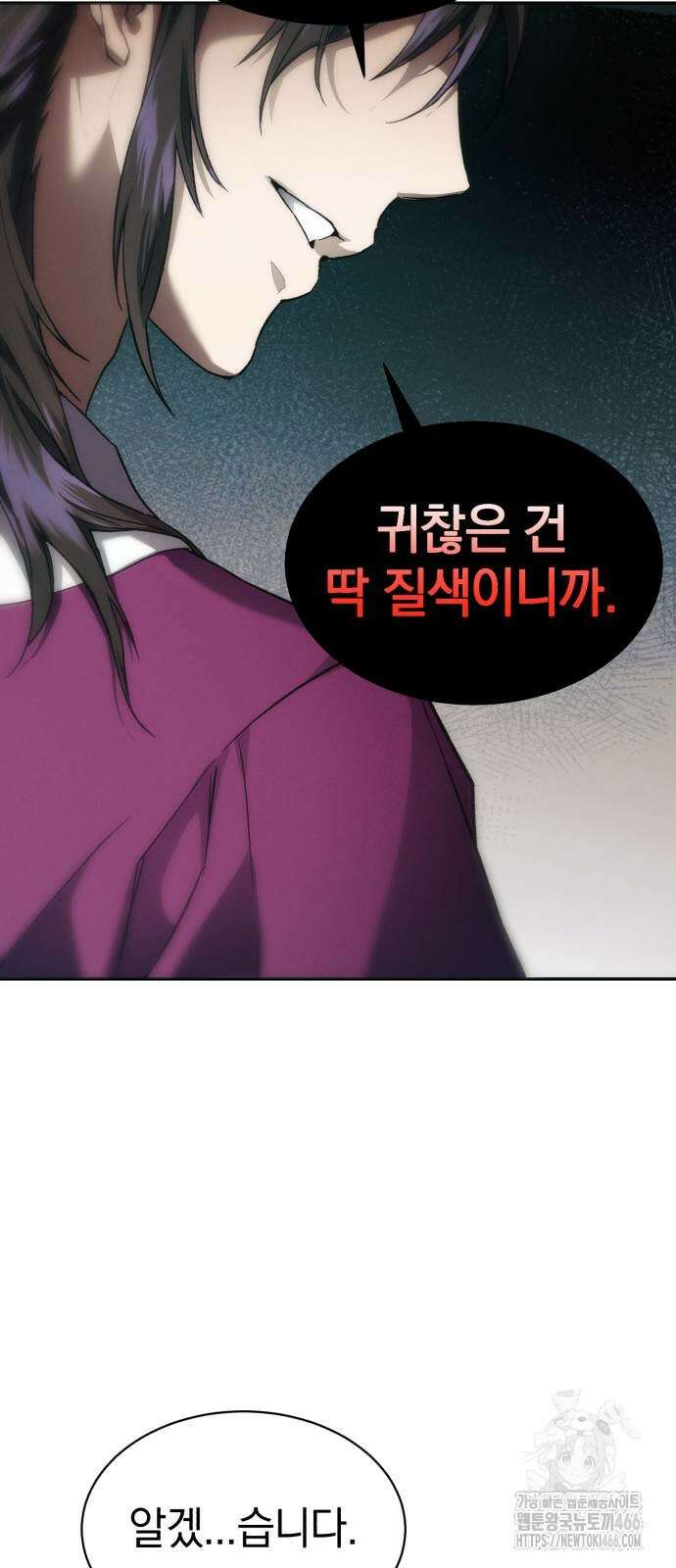 천마는 조용히 살고싶다 4화 66