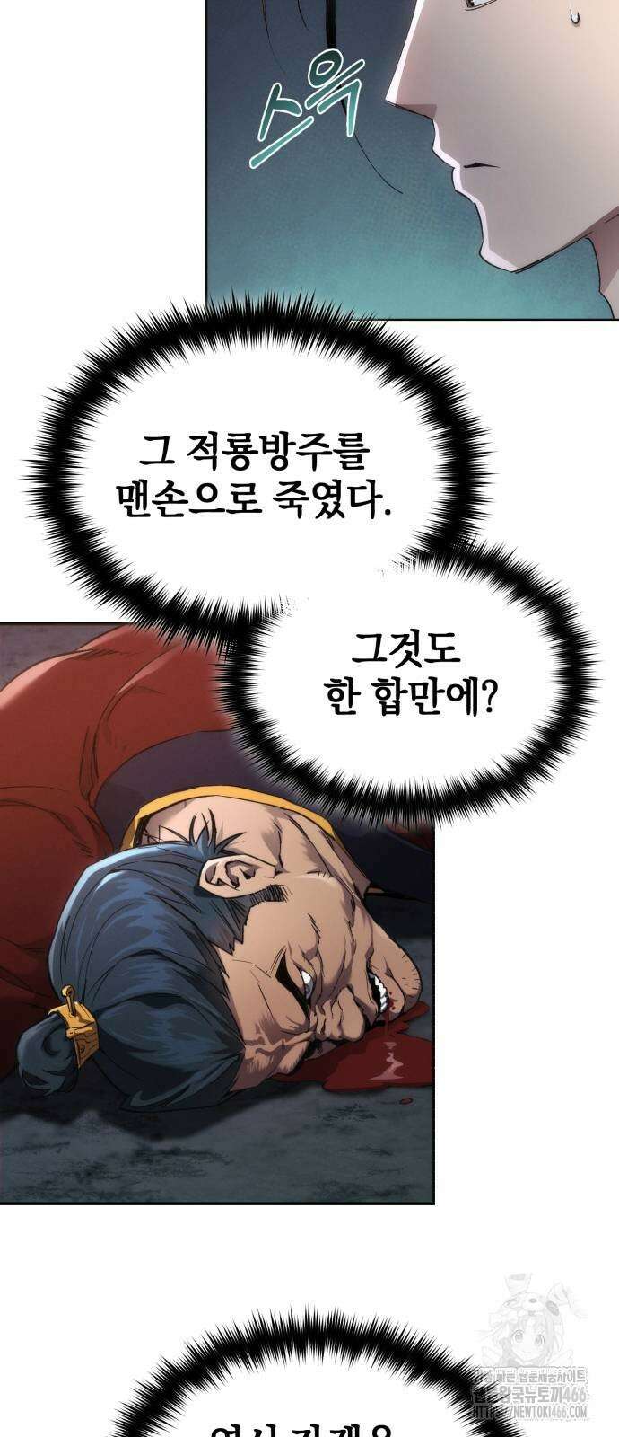 천마는 조용히 살고싶다 4화 68