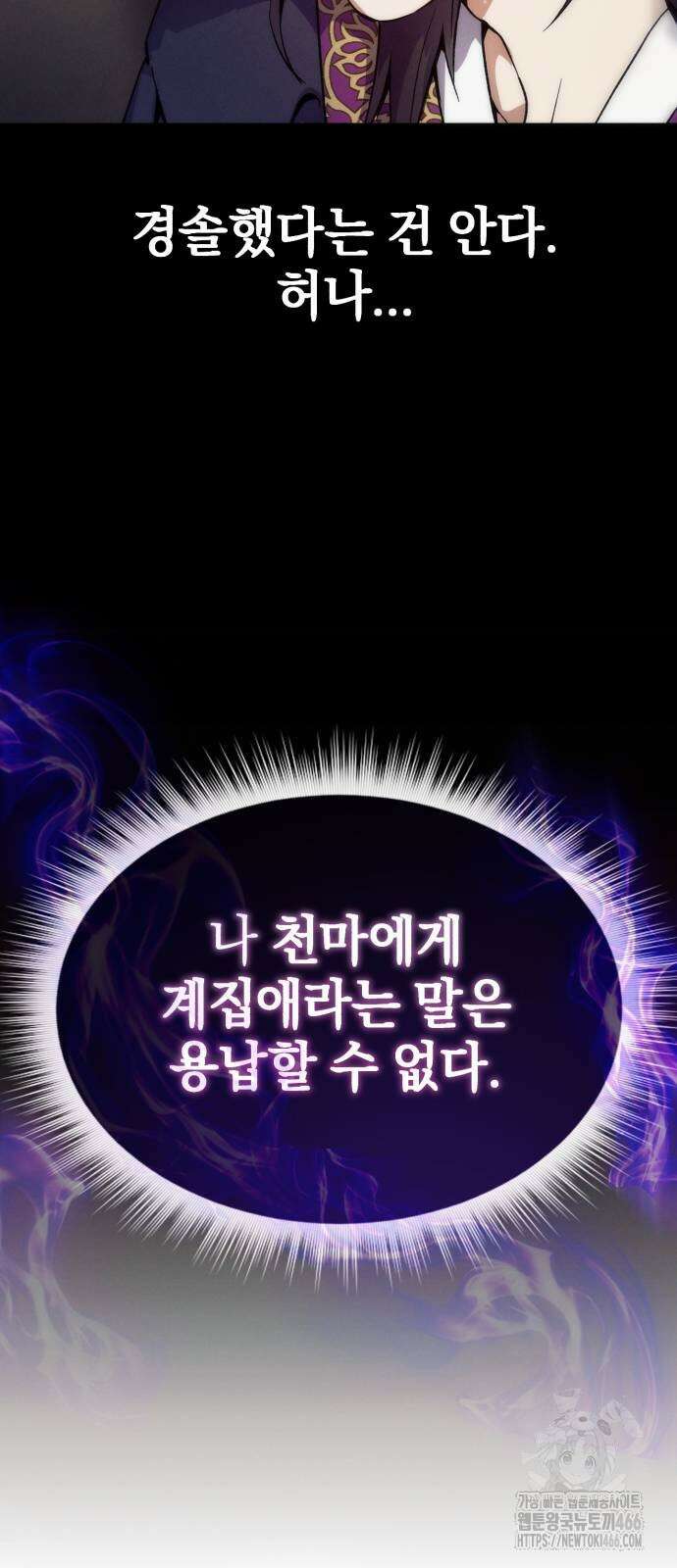 천마는 조용히 살고싶다 4화 76