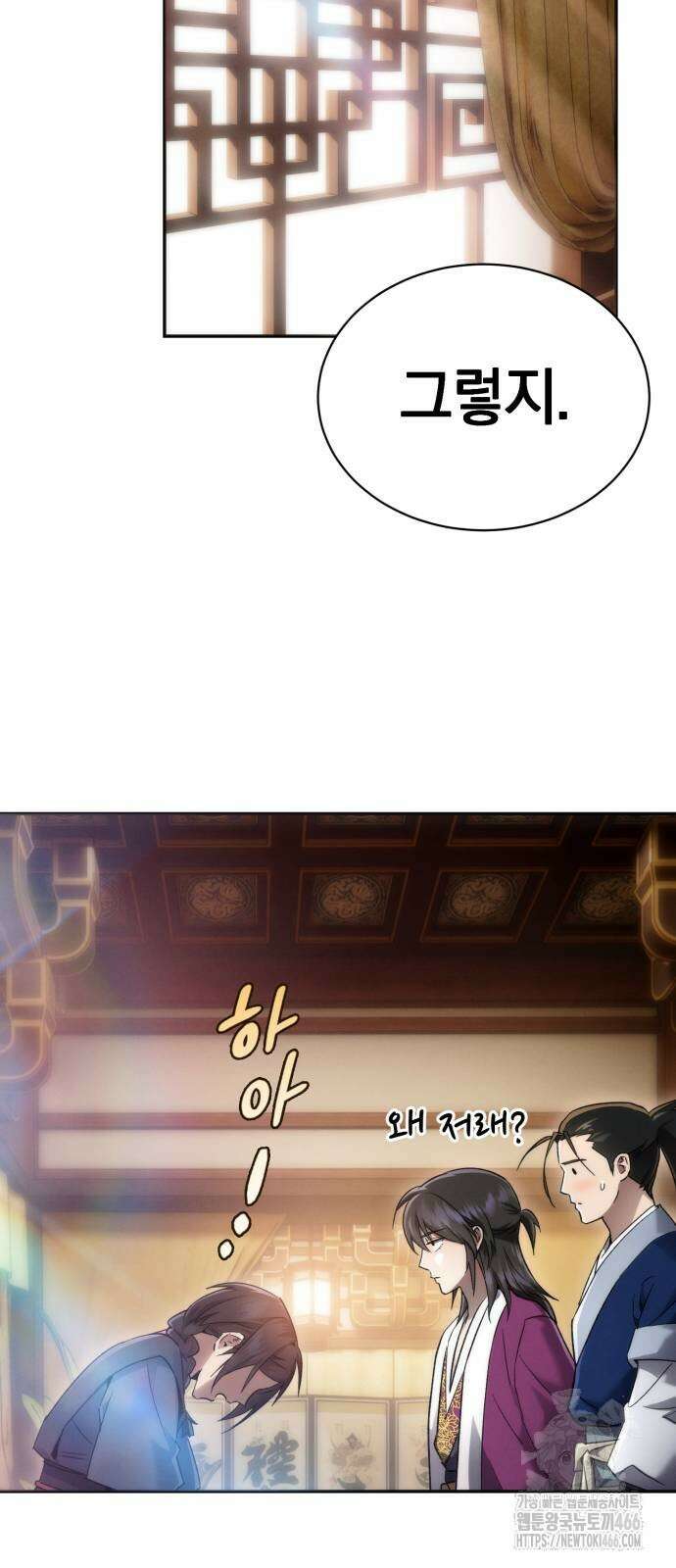 천마는 조용히 살고싶다 4화 85