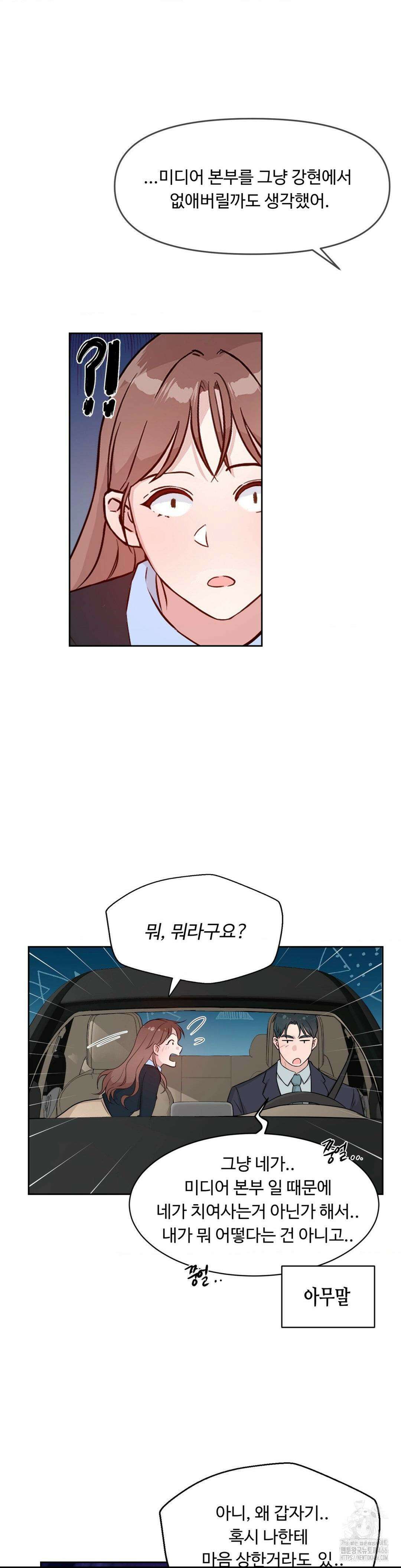 성공한 덕후의 사정 42화 5