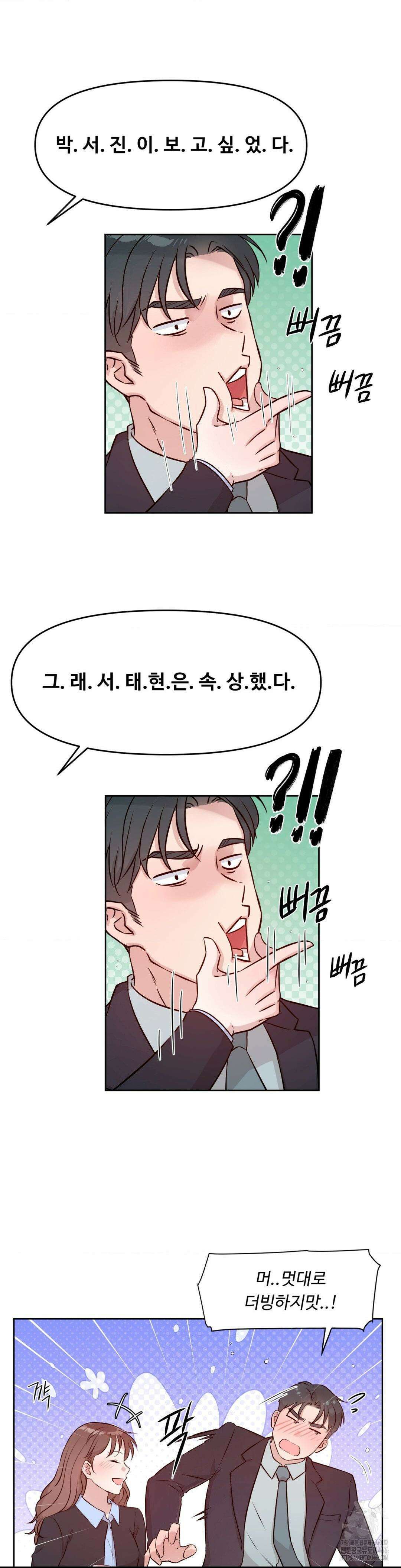 성공한 덕후의 사정 42화 7