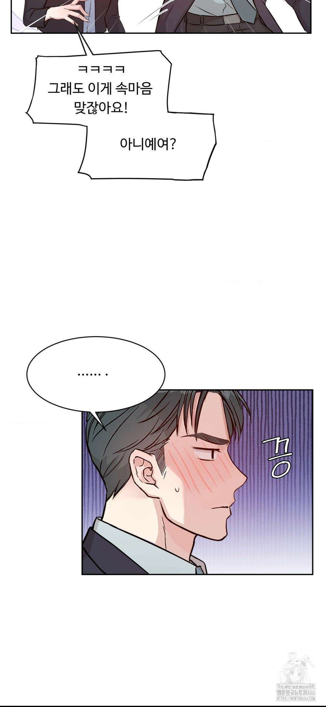 성공한 덕후의 사정 42화 8
