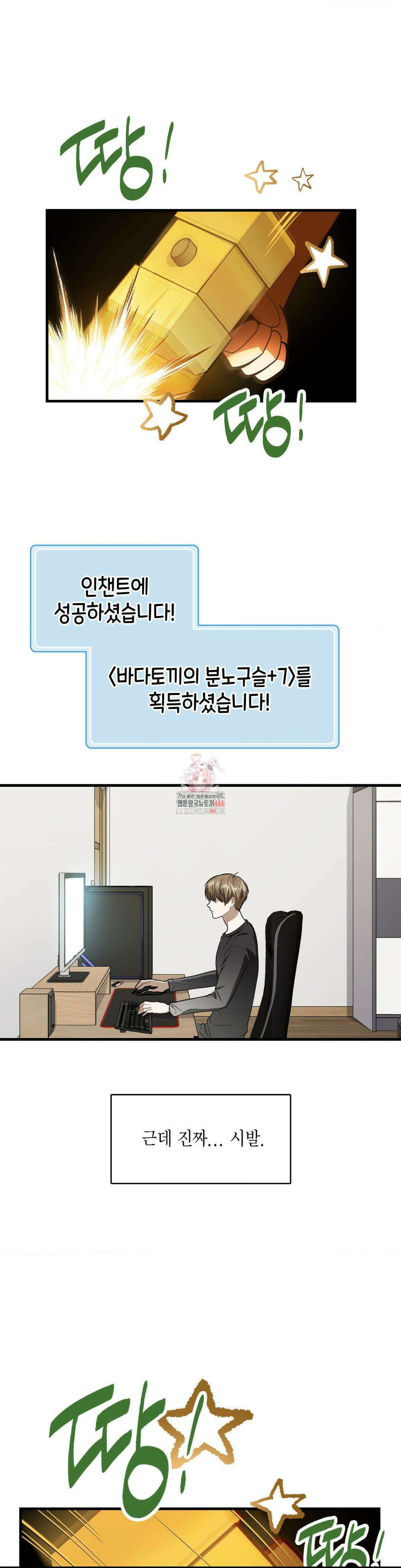 이웃집 길드원 시즌2 9화 1
