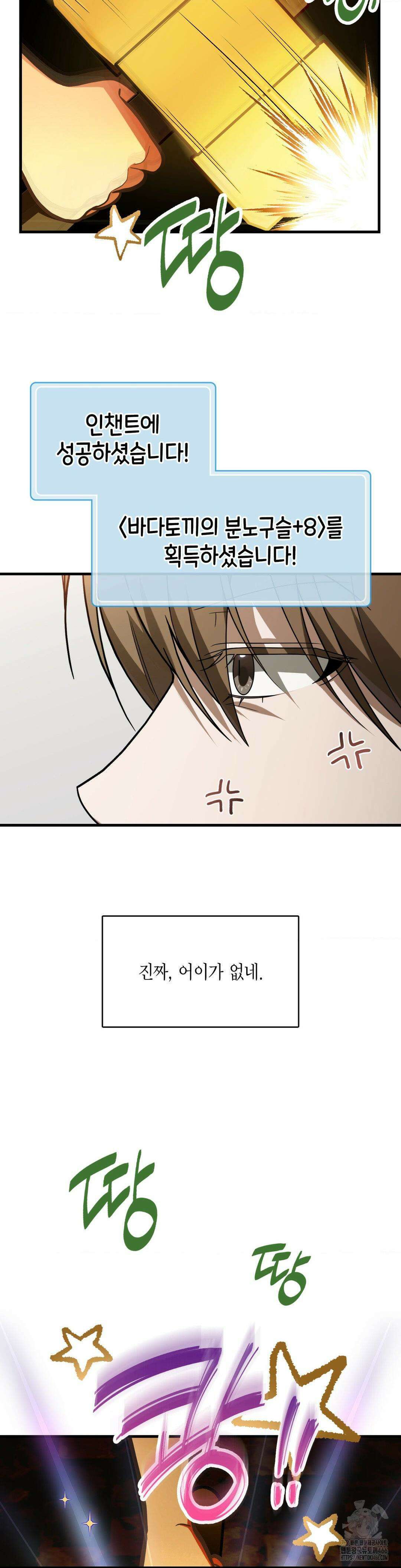 이웃집 길드원 시즌2 9화 2