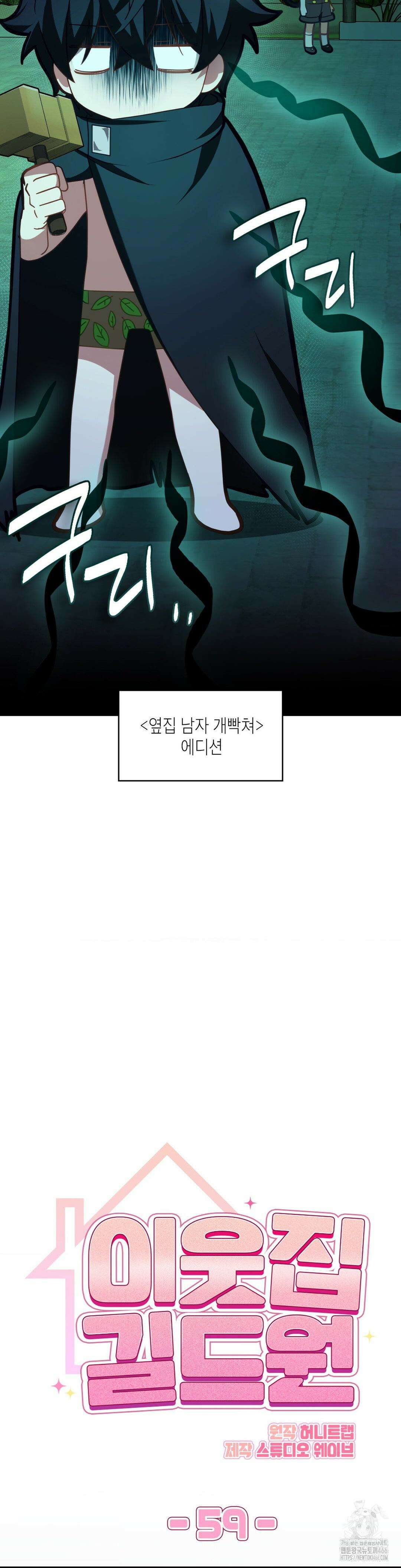 이웃집 길드원 시즌2 9화 5