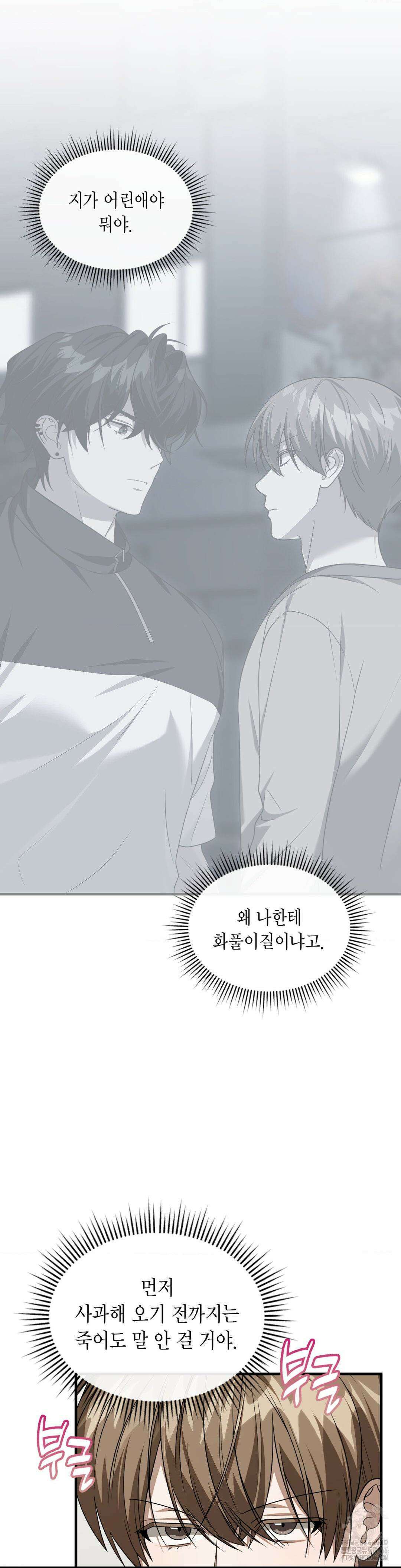 이웃집 길드원 시즌2 9화 6