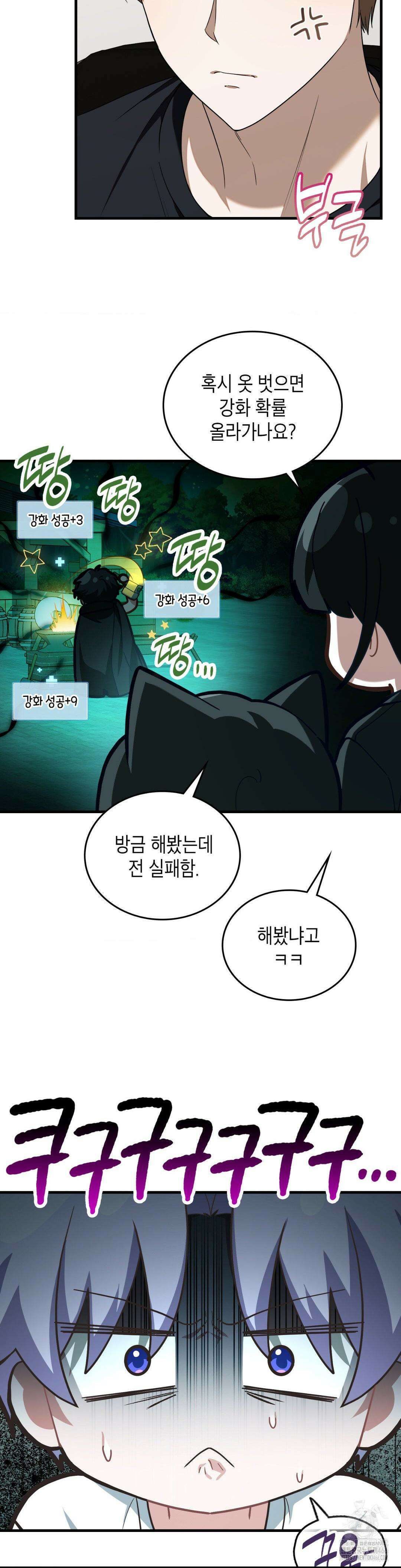 이웃집 길드원 시즌2 9화 7