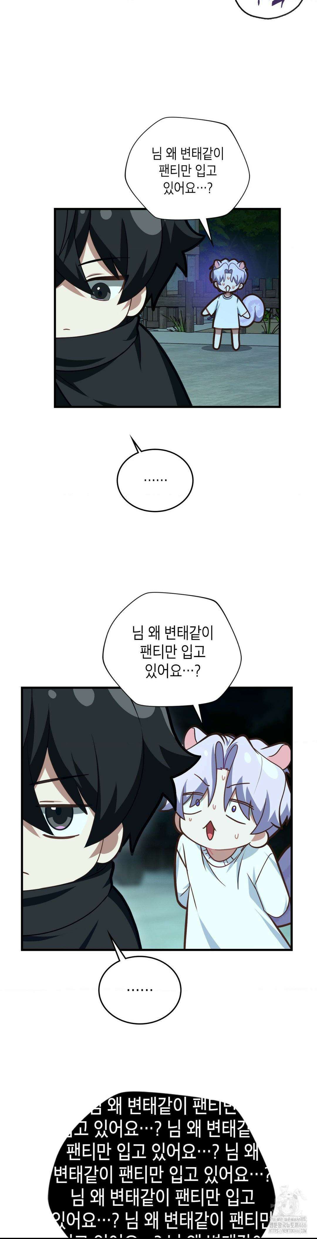 이웃집 길드원 시즌2 9화 8