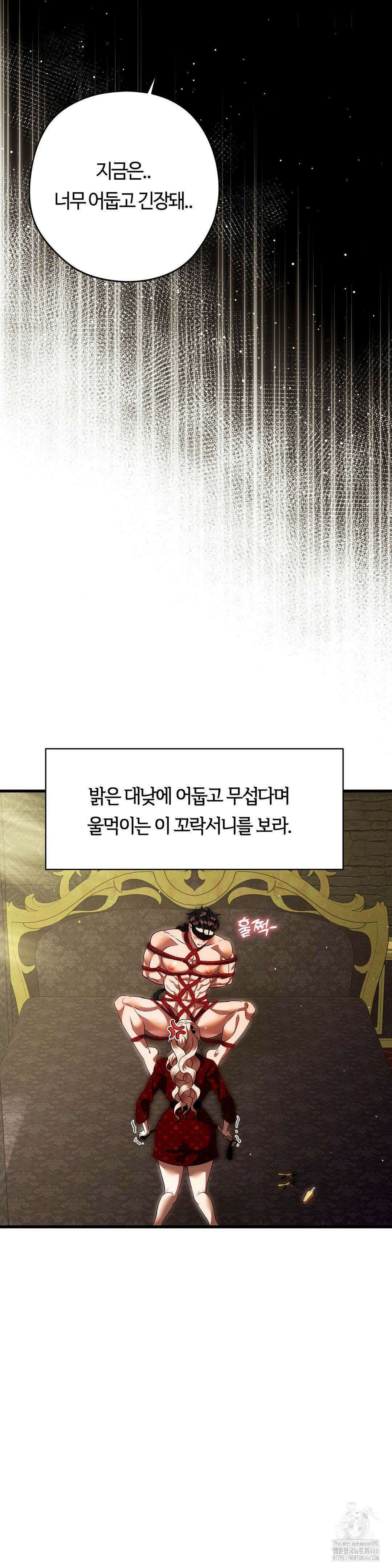 남주를 죽여도 되나요 15화 6