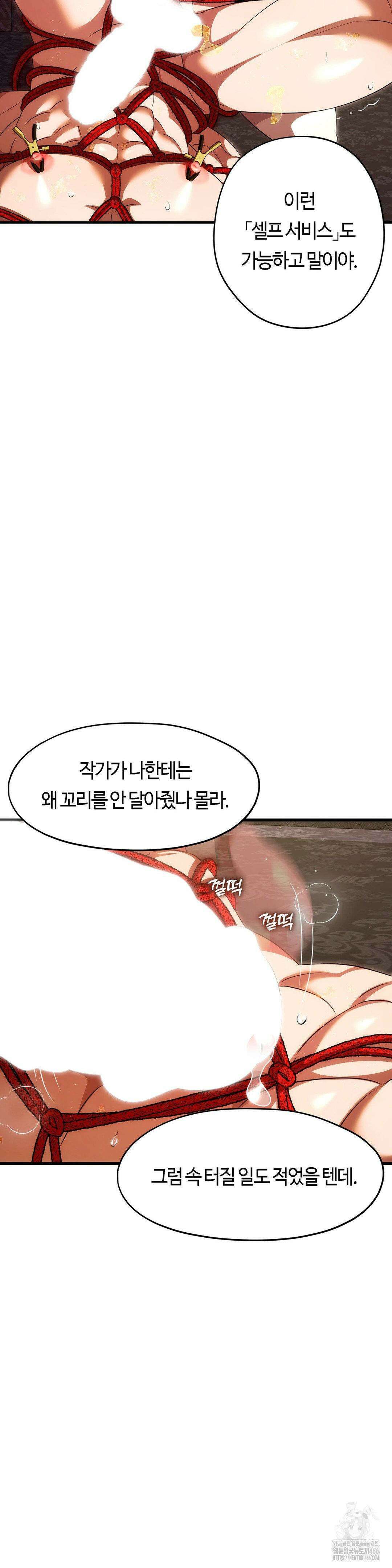 남주를 죽여도 되나요 15화 24
