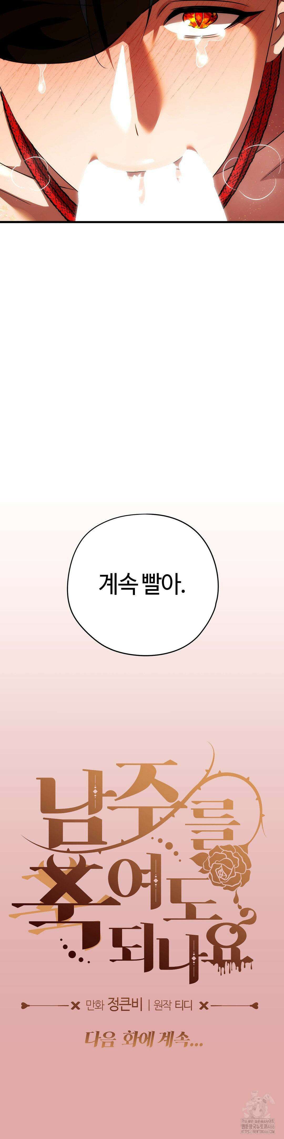남주를 죽여도 되나요 15화 38