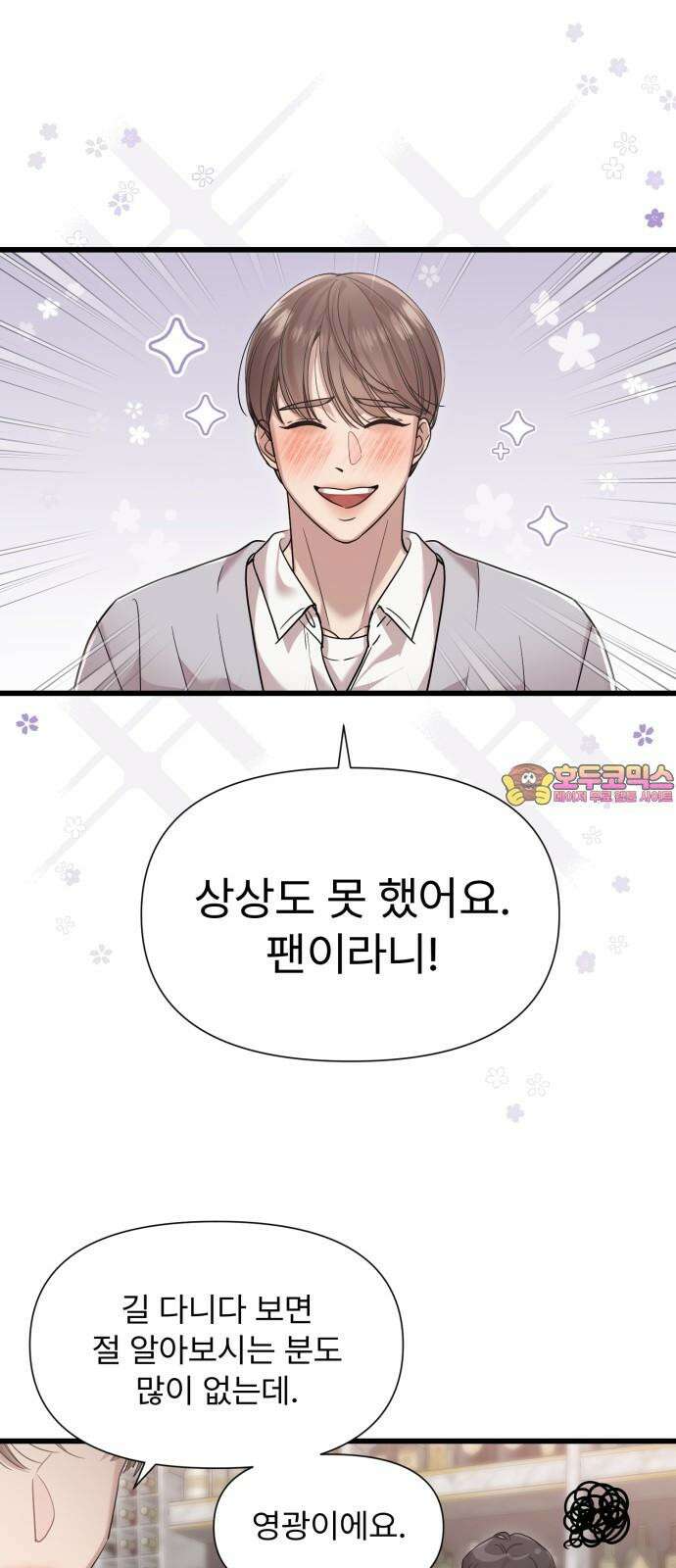 나의 신은 욕망꾸러기 53화 1