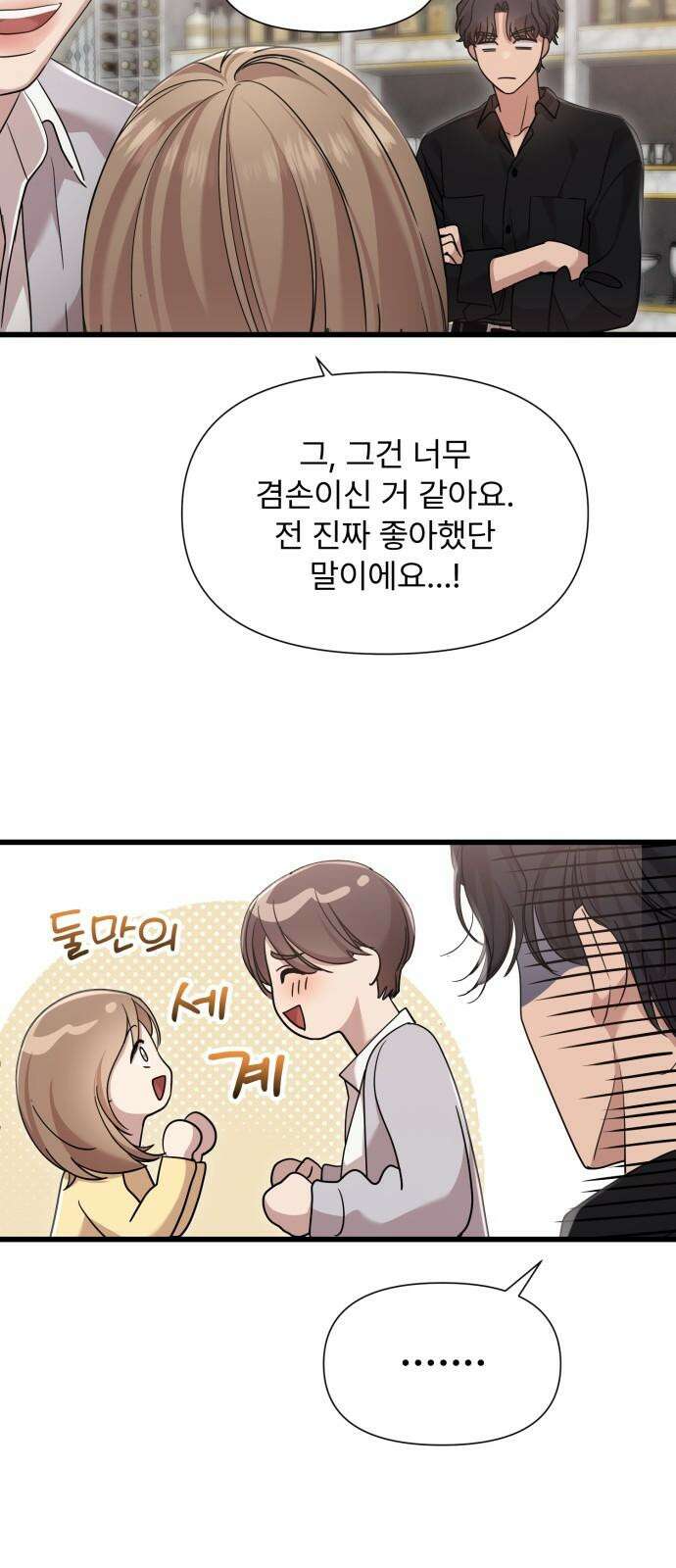 나의 신은 욕망꾸러기 53화 2