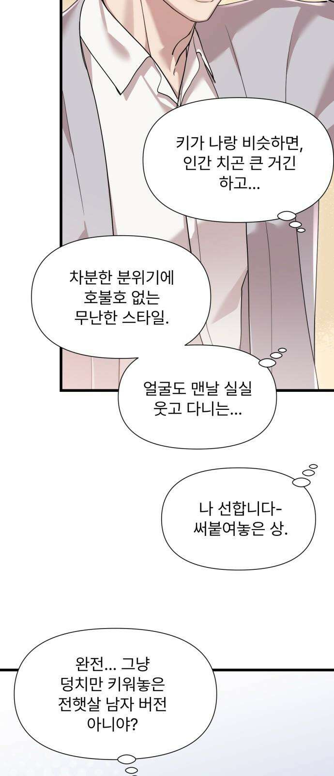 나의 신은 욕망꾸러기 53화 4