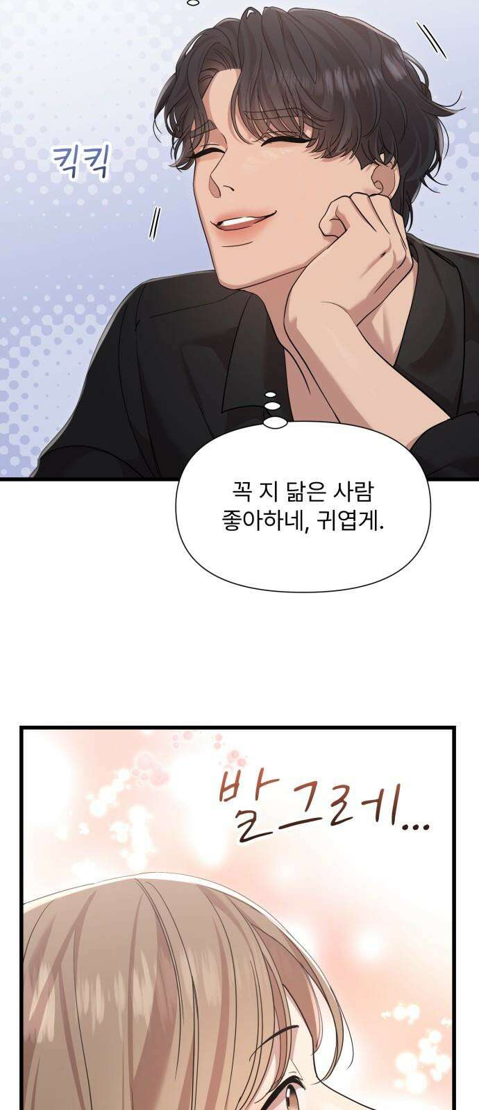 나의 신은 욕망꾸러기 53화 5