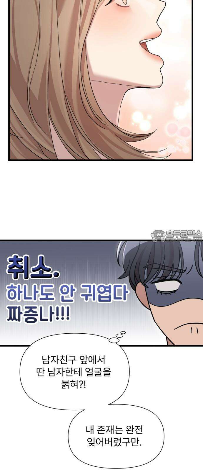 나의 신은 욕망꾸러기 53화 6