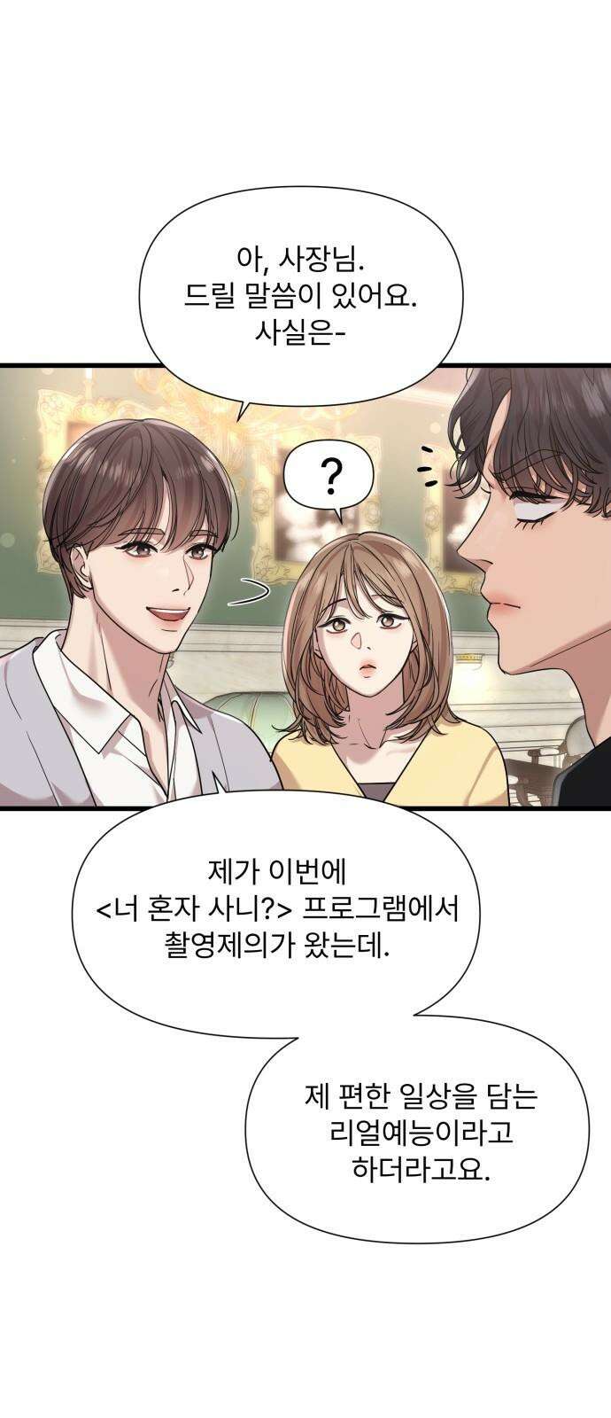 나의 신은 욕망꾸러기 53화 7