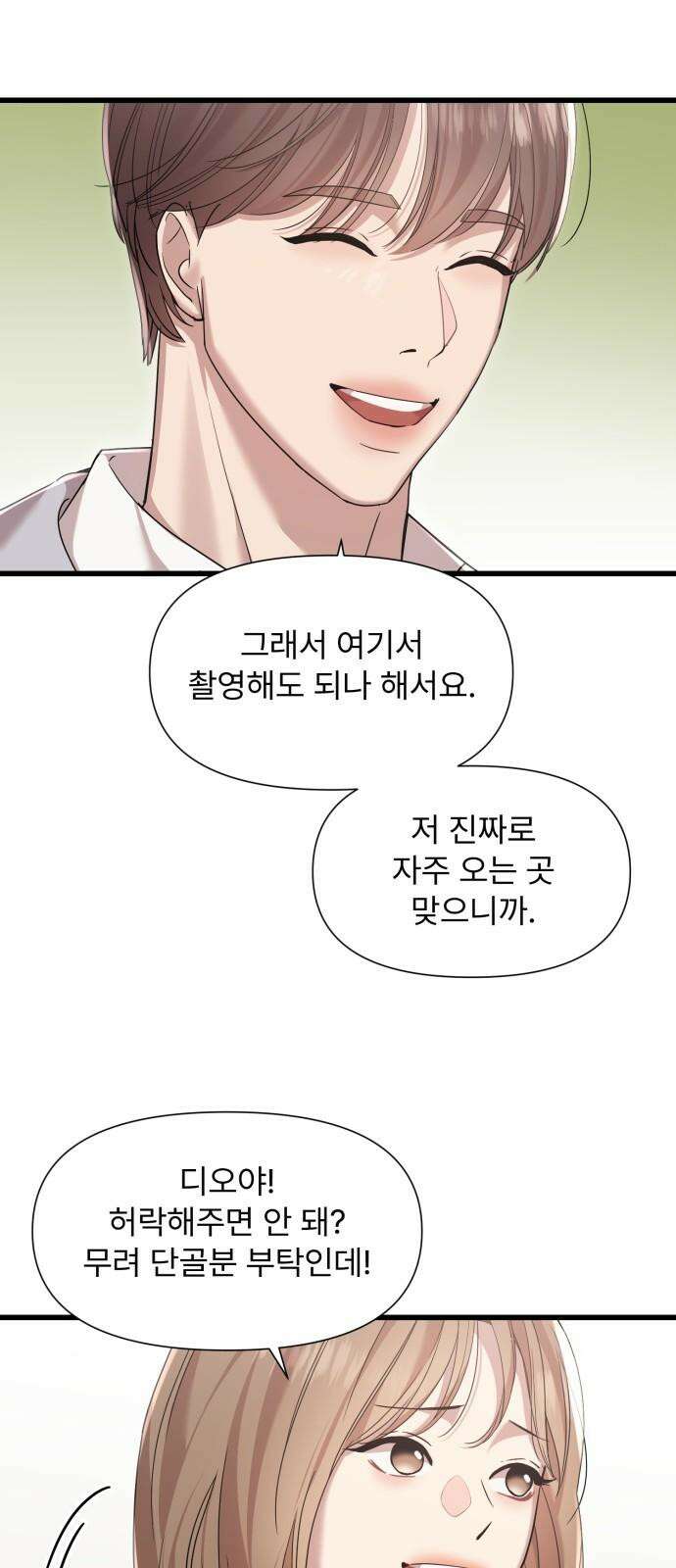 나의 신은 욕망꾸러기 53화 8