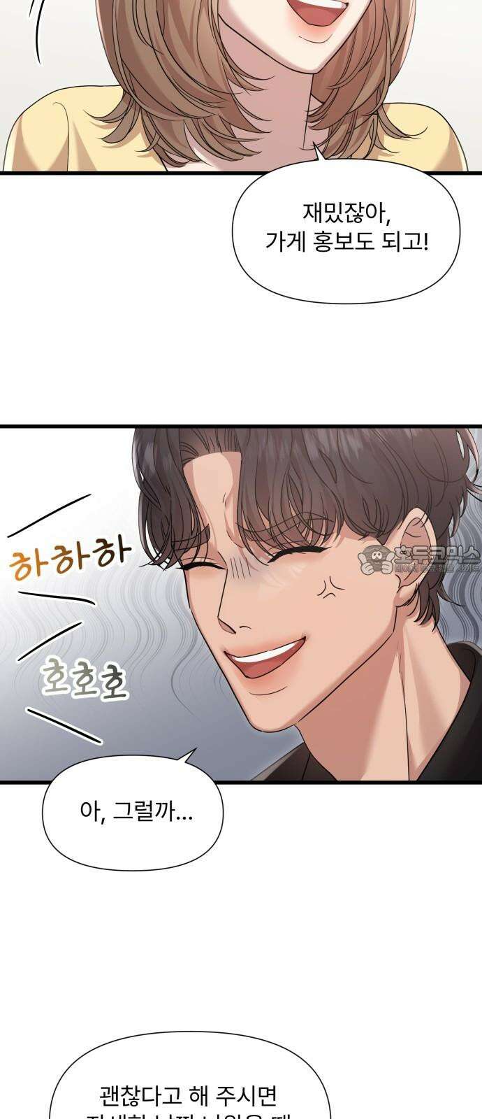 나의 신은 욕망꾸러기 53화 9