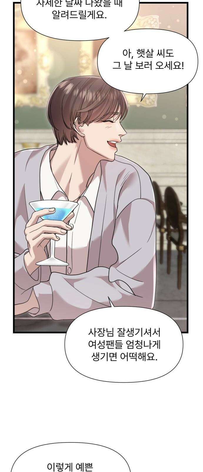 나의 신은 욕망꾸러기 53화 10