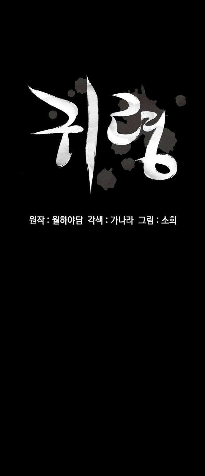 귀령 12화 4
