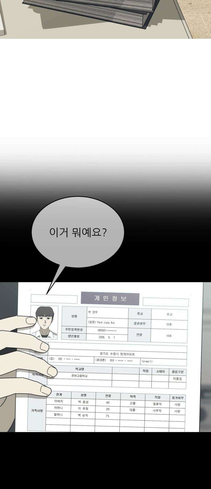 아는 사람 31화 : 과거(1) 5