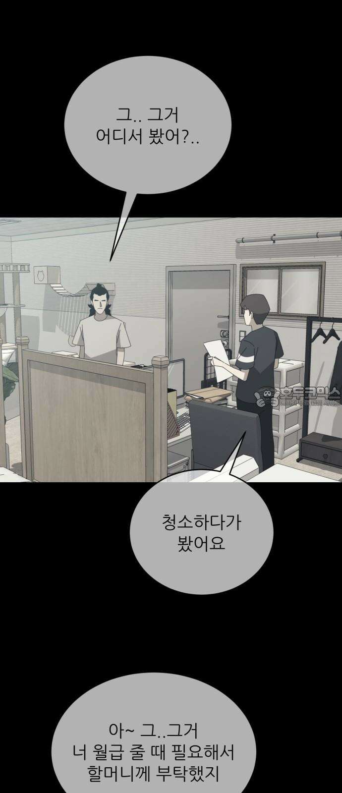 아는 사람 31화 : 과거(1) 6