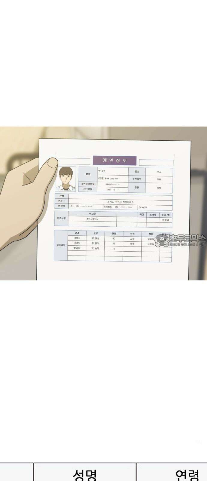 아는 사람 31화 : 과거(1) 9