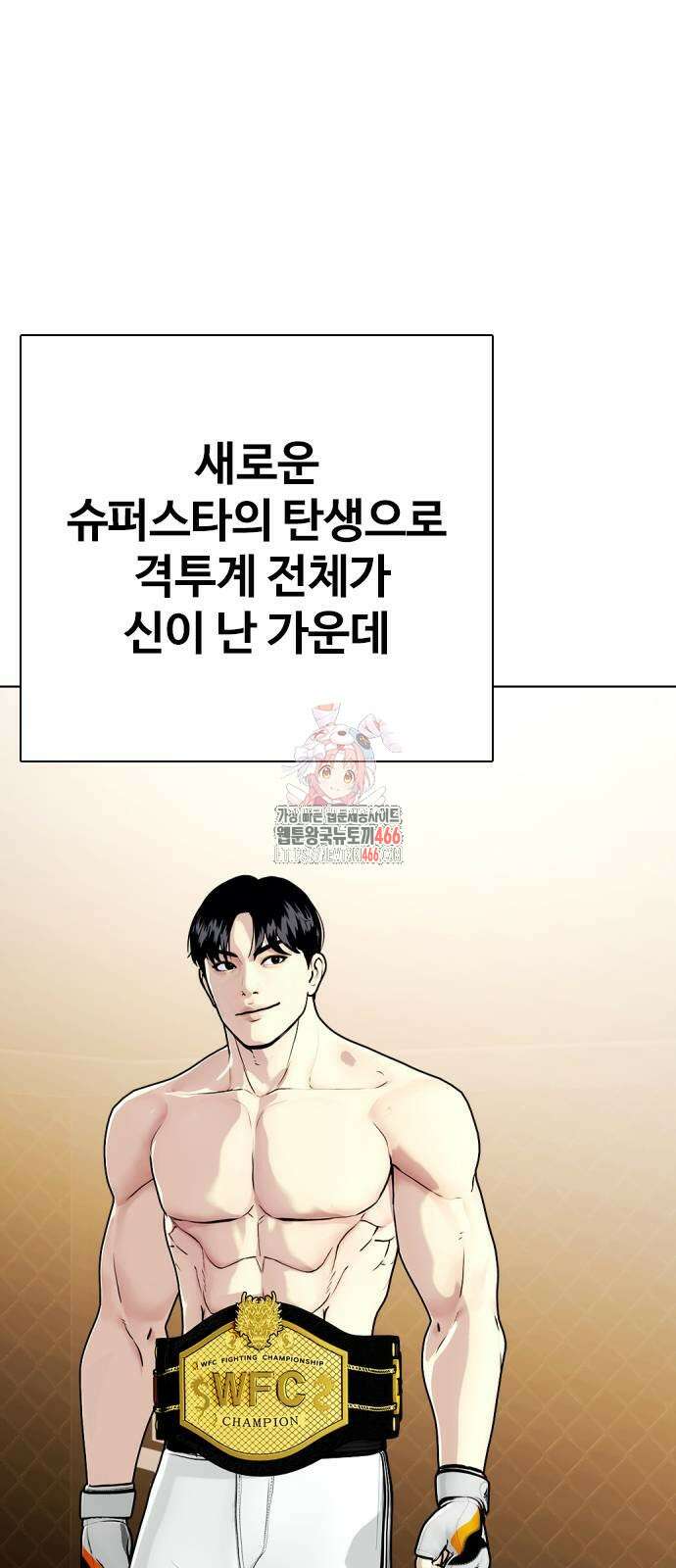 왕따가 격투기를 너무 잘함 97화 1