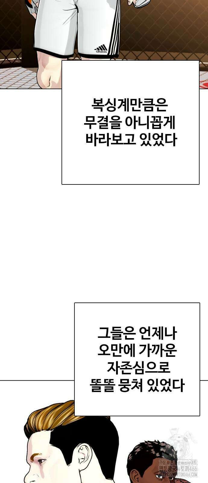 왕따가 격투기를 너무 잘함 97화 2