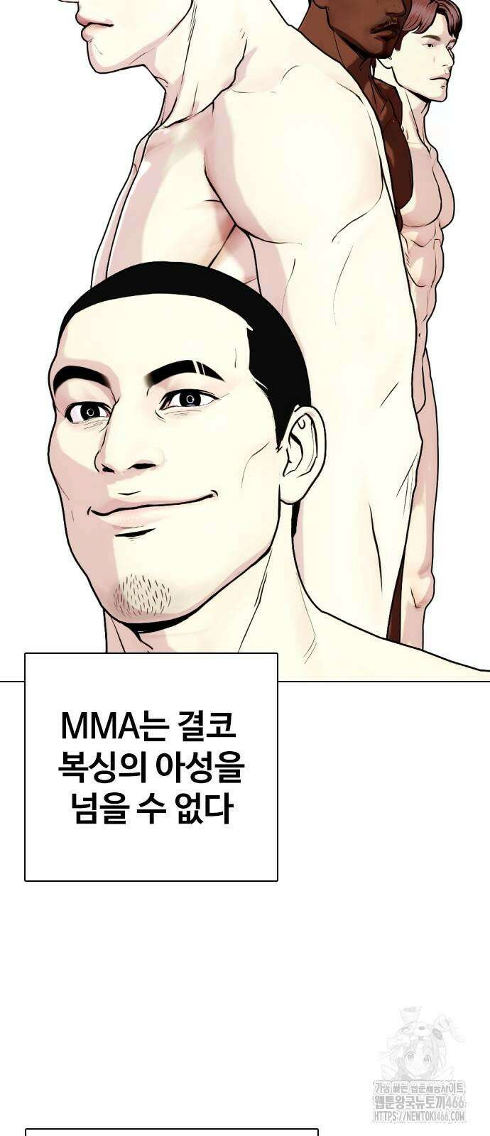 왕따가 격투기를 너무 잘함 97화 3