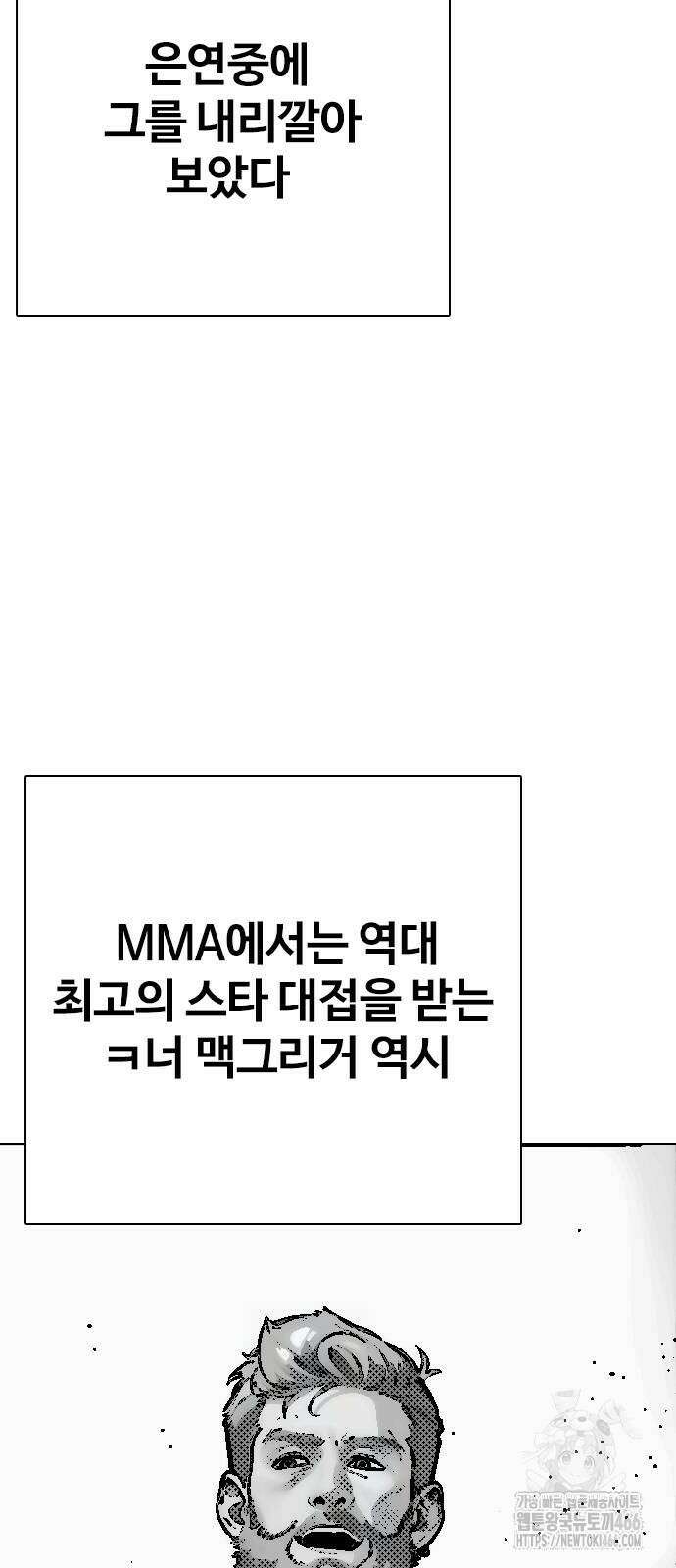 왕따가 격투기를 너무 잘함 97화 5