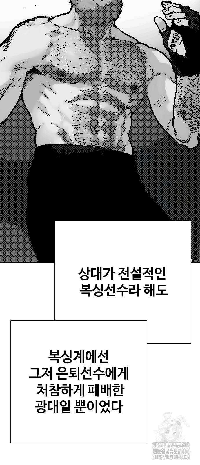 왕따가 격투기를 너무 잘함 97화 6