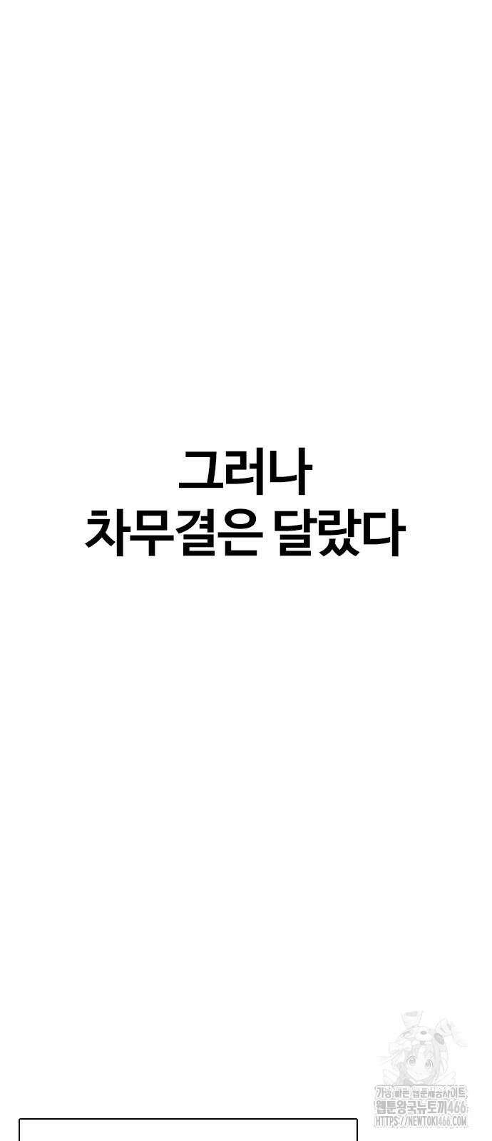 왕따가 격투기를 너무 잘함 97화 7